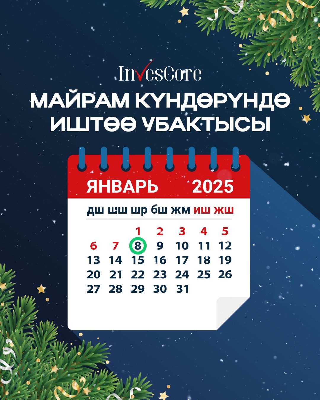 График работы в праздничные дни